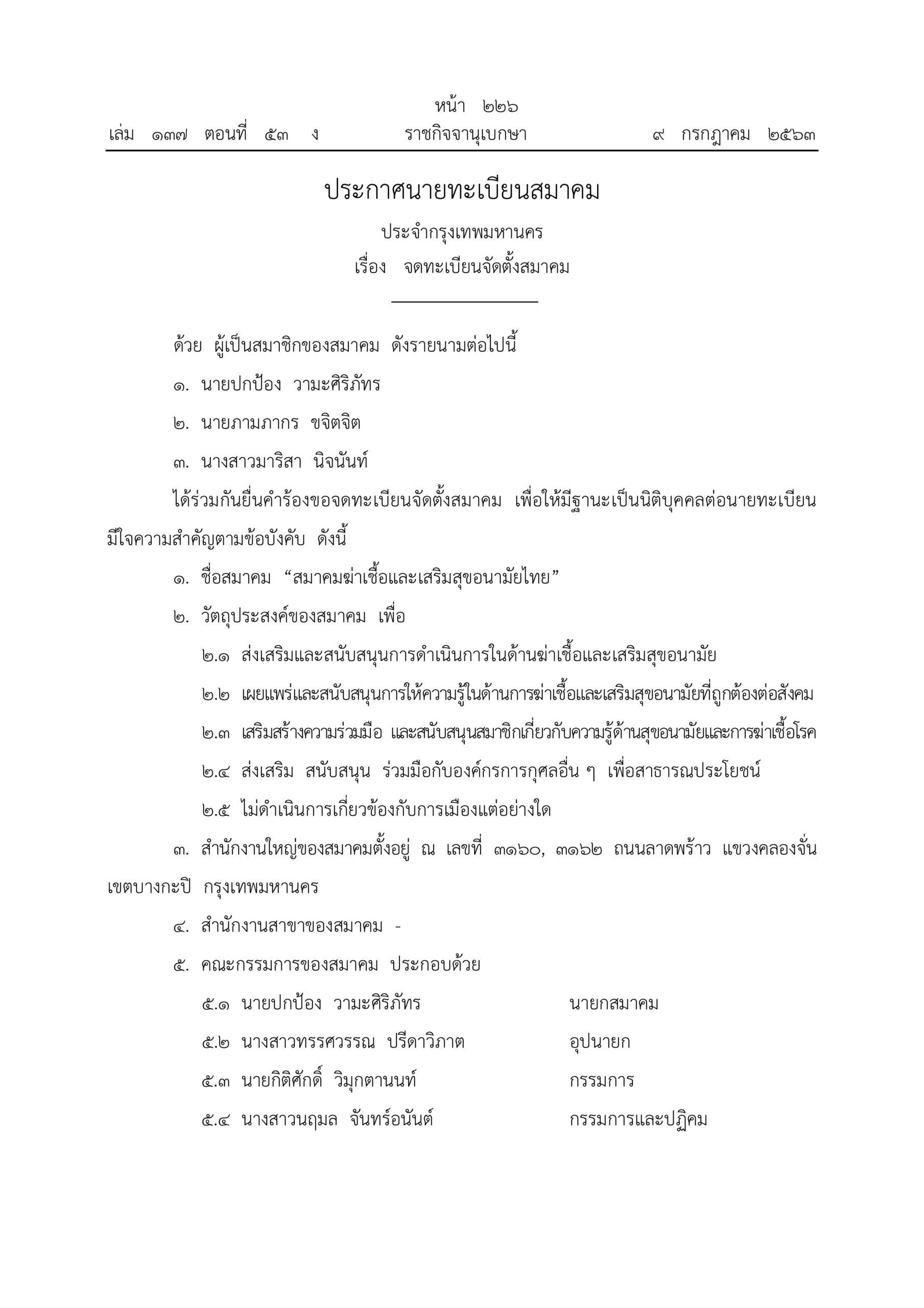 เอกสารจัดตั้งสมาคม หน้าที่ 1