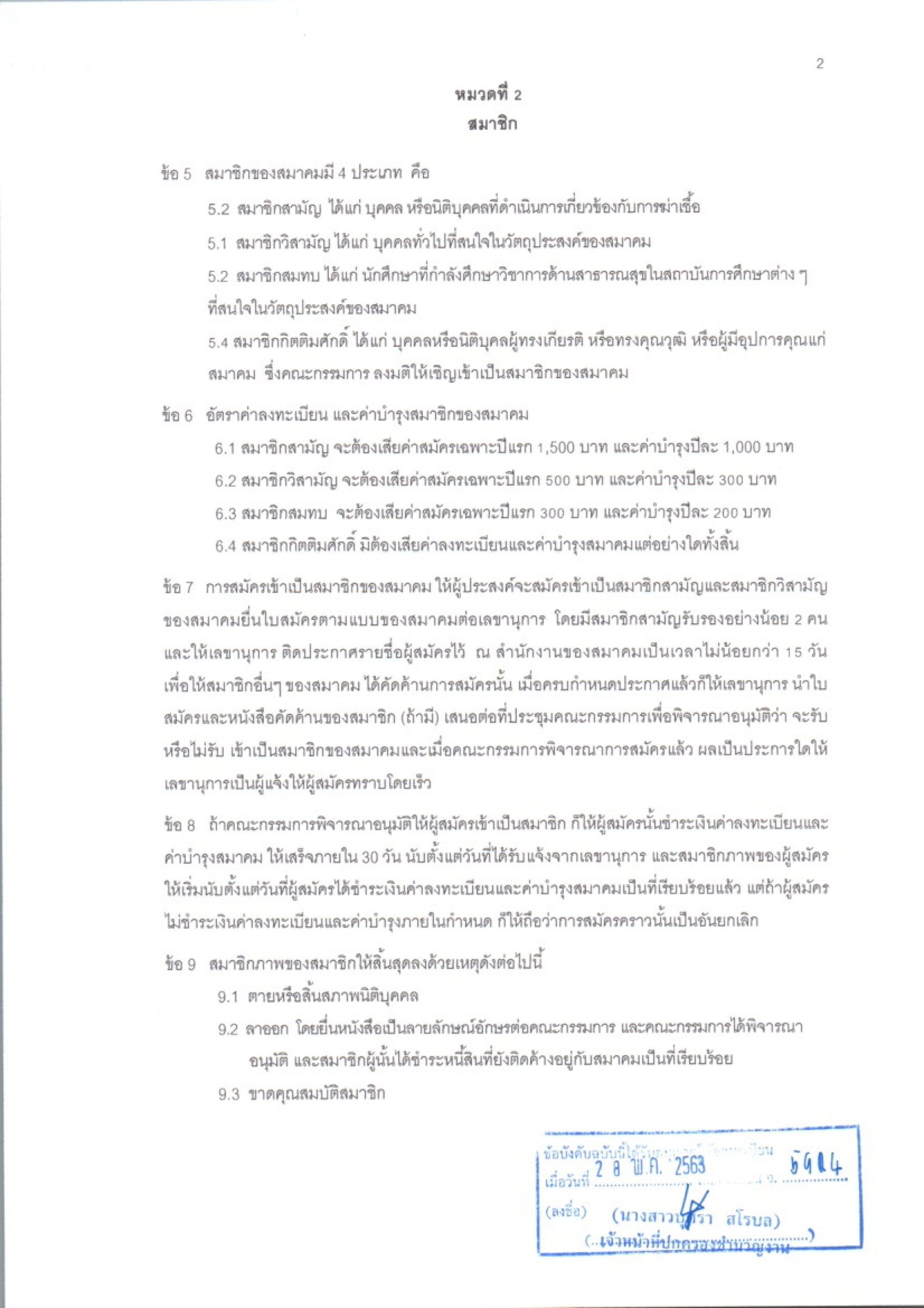 เอกสารจัดตั้งสมาคม หน้าที่ 4