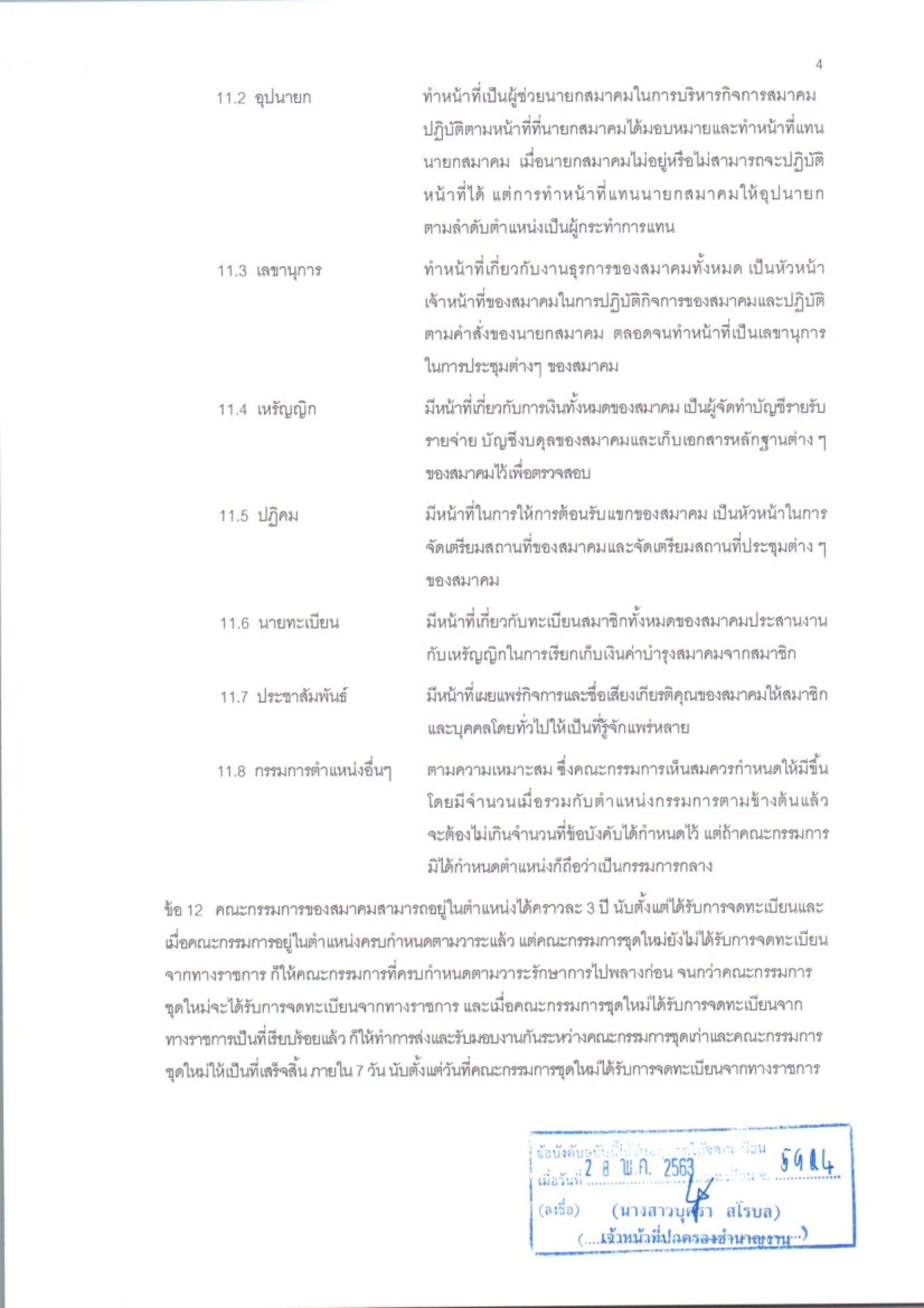 เอกสารจัดตั้งสมาคม หน้าที่ 6