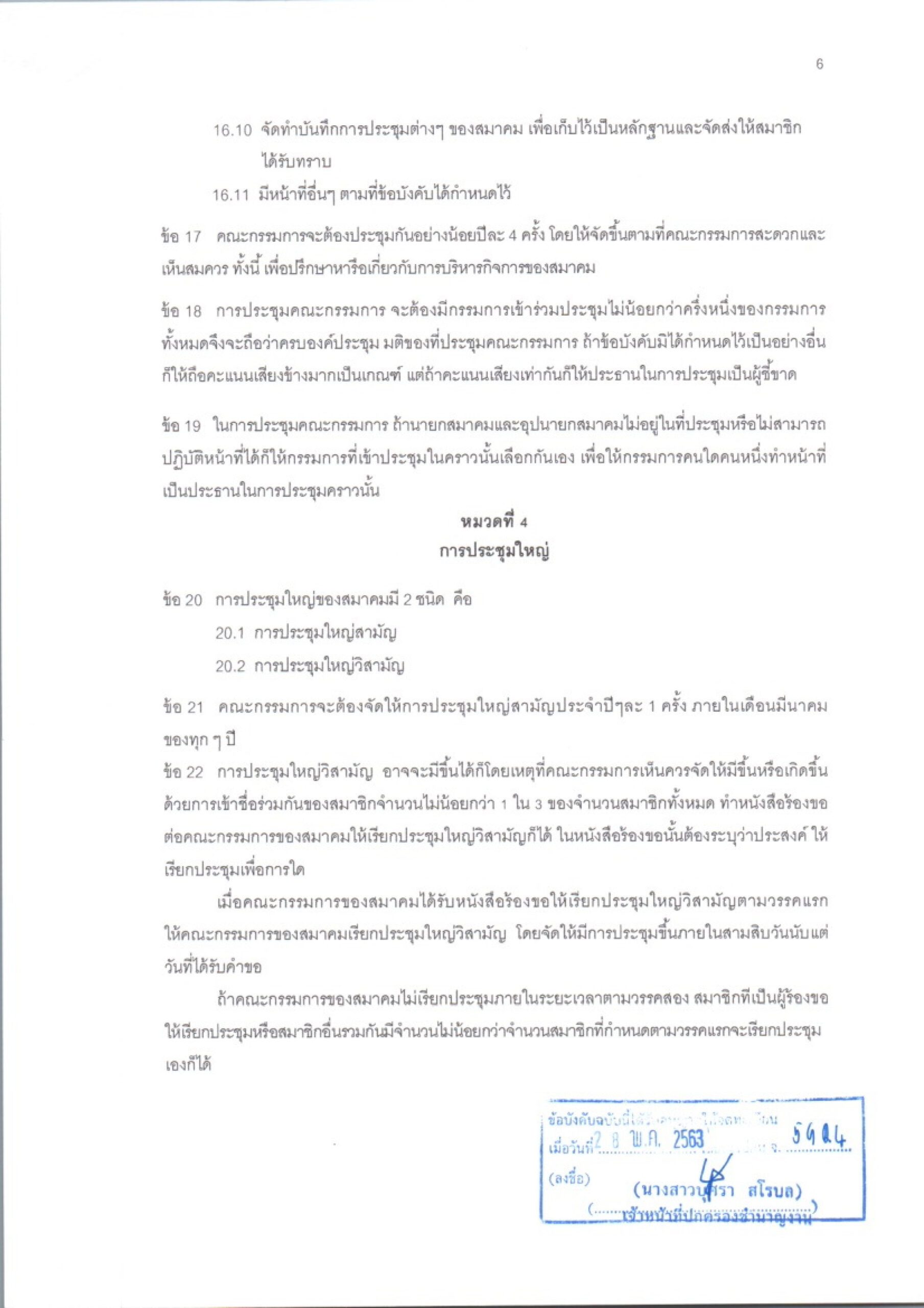เอกสารจัดตั้งสมาคม หน้าที่ 8