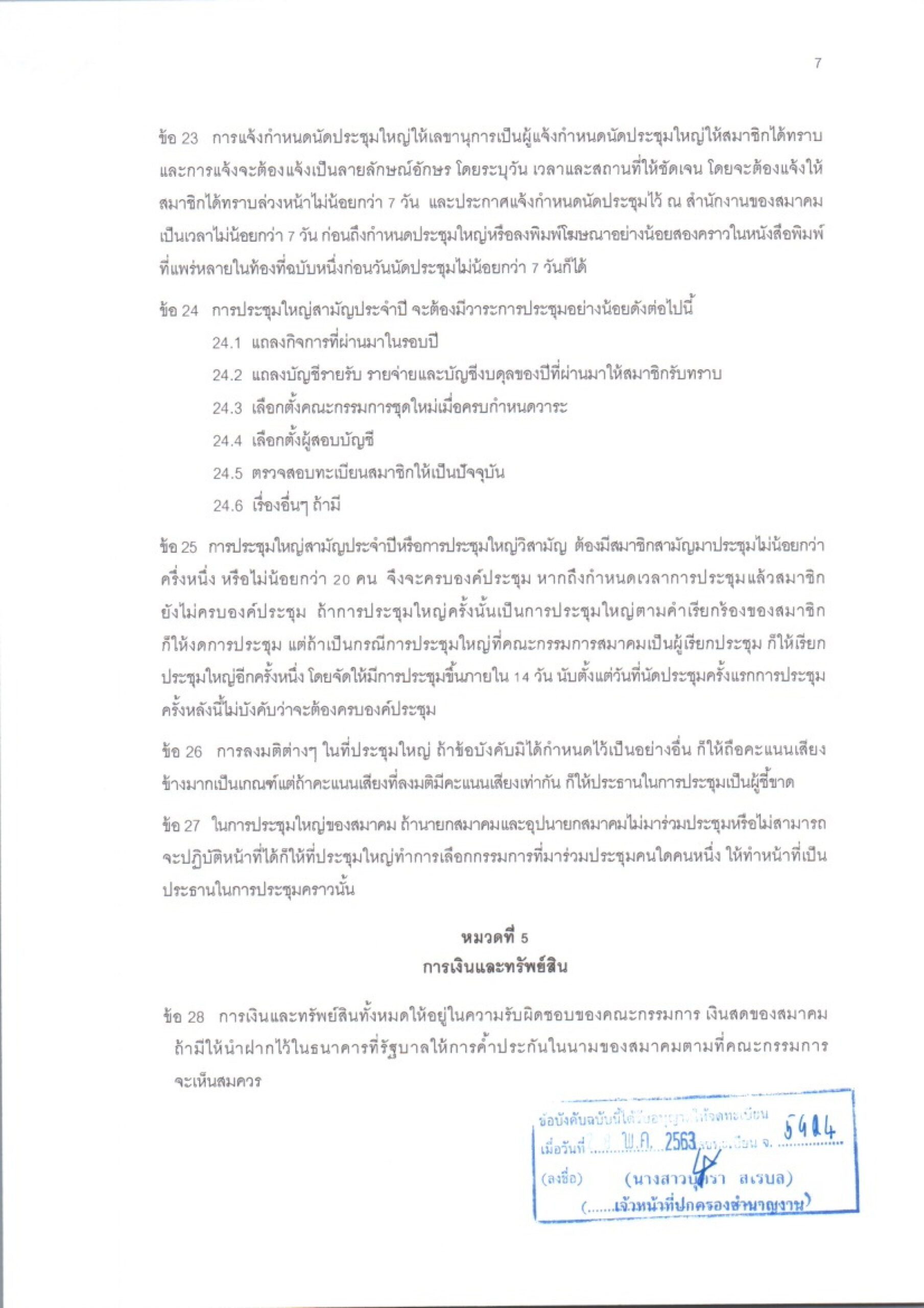เอกสารจัดตั้งสมาคม หน้าที่ 9