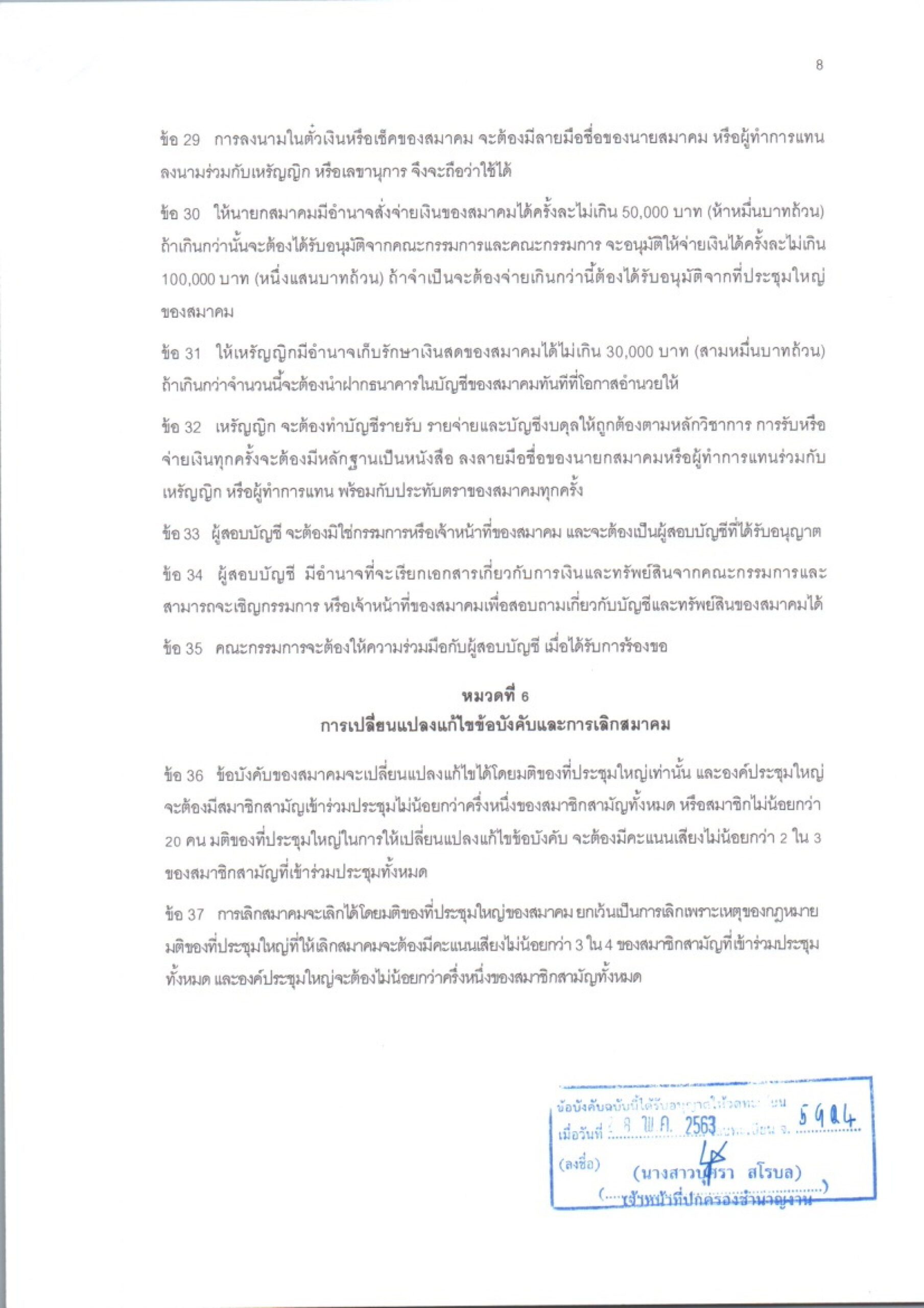 เอกสารจัดตั้งสมาคม หน้าที่ 10
