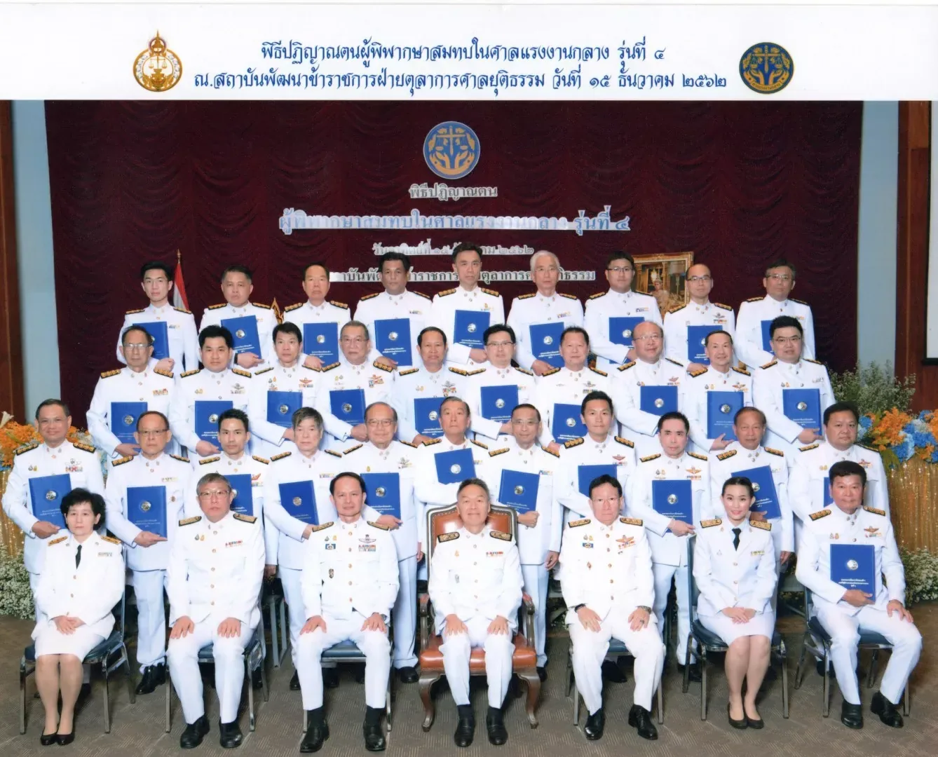 พิธีปฏิญาณตนผู้พิพากษาสมทบในศาลแรงงานกลาง